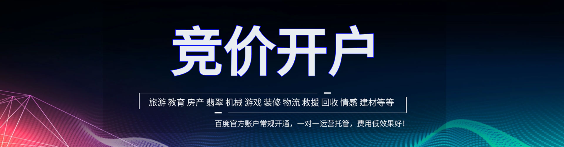 交口信息流托管